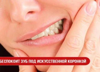 Беспокоит зуб под искусственной коронкой