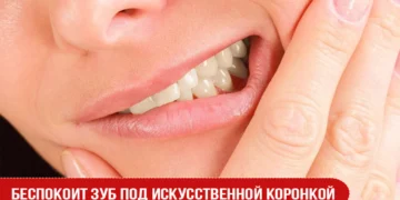Беспокоит зуб под искусственной коронкой