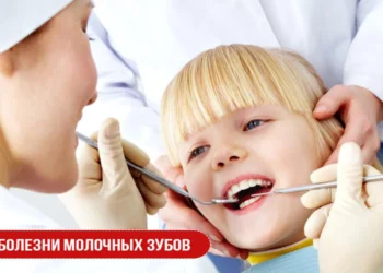 Болезни молочных зубов