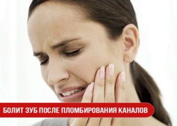 Болит зуб после пломбирования каналов