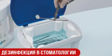 Дезинфекция в стоматологии