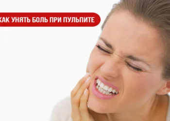 Как унять боль при пульпите