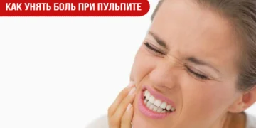 Как унять боль при пульпите