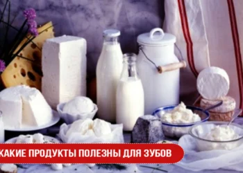 Какие продукты полезны для зубов