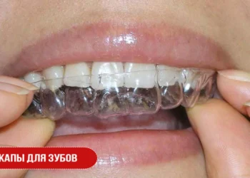 Капы для зубов