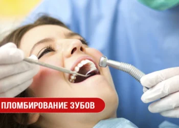 Пломбирование зубов