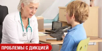 Проблемы с дикцией