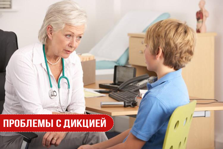 Проблемы с дикцией