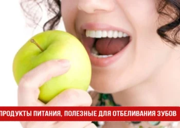 Продукты питания, полезные для отбеливания зубов