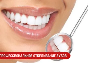 Профессиональное отбеливание зубов