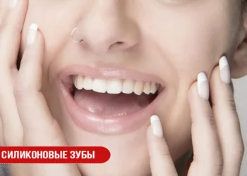 Силиконовые зубы