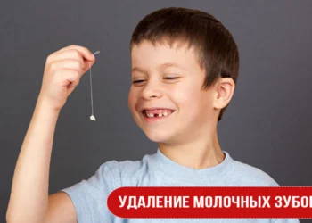 Удаление молочных зубов
