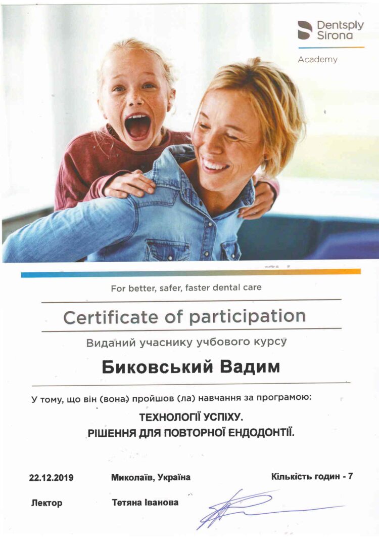 Сертификат Быковский Вадим