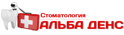 Стоматология Альба-Денс 