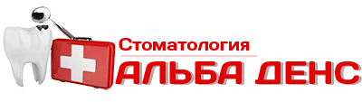 Стоматология Альба-Денс 
