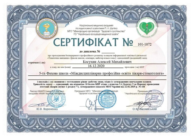 Сертификат Косухин Алексей