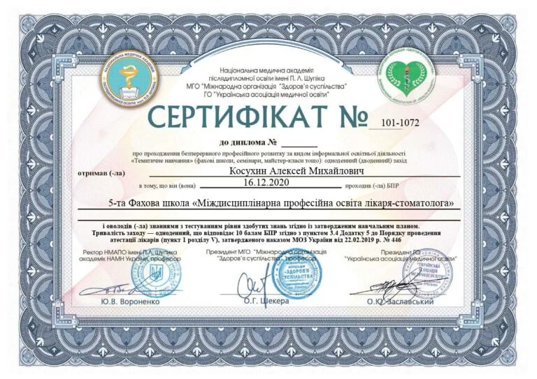 Сертификат Косухин Алексей