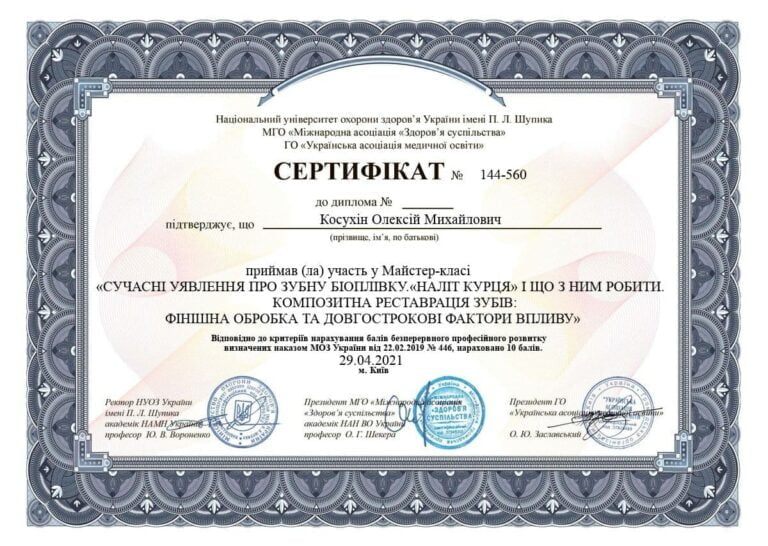 Сертификат Косухин Алексей