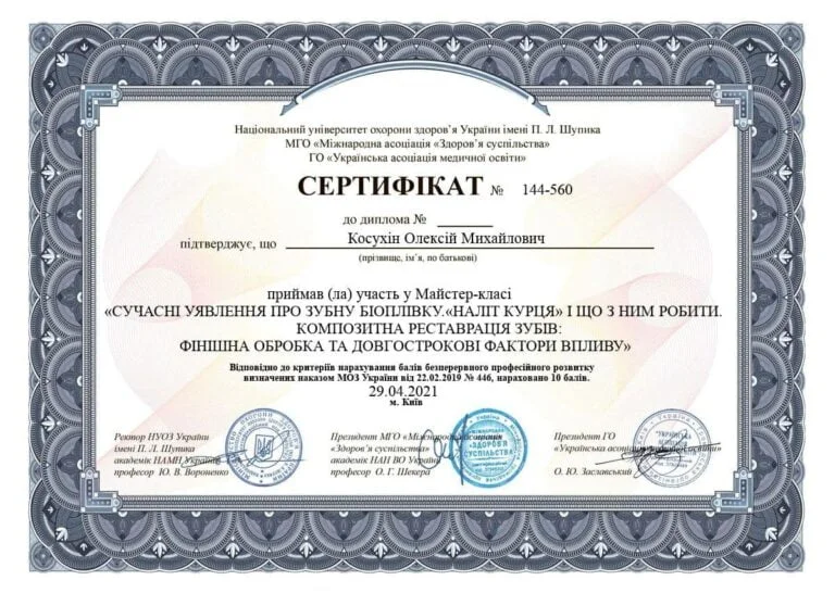 Сертификат Косухин Алексей