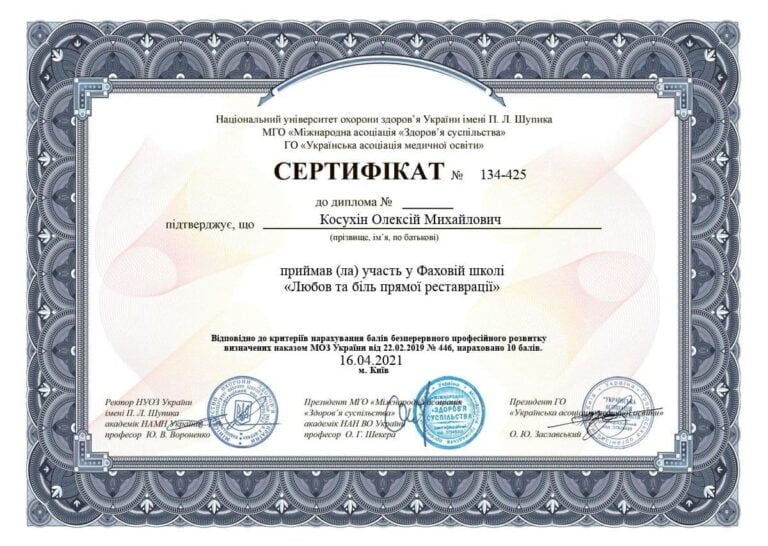 Сертификат Косухин Алексей