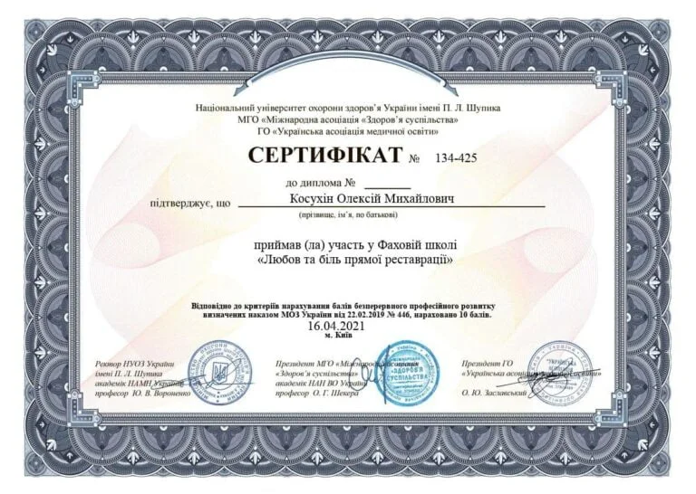 Сертификат Косухин Алексей