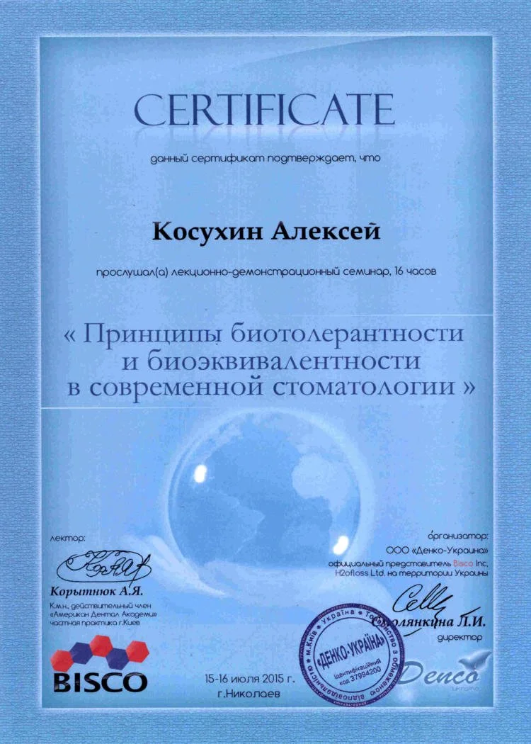 Сертификат Косухин Алексей