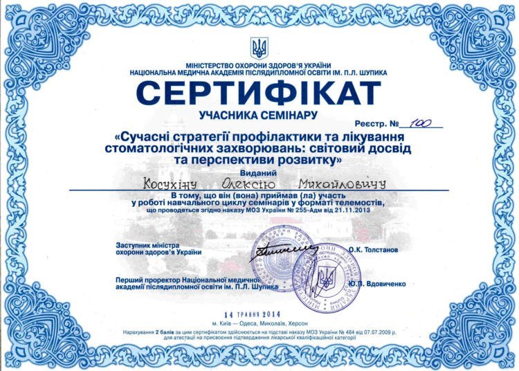Сертификат Косухин Алексей